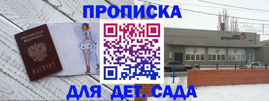 регистрация для дет. сада в Сасово